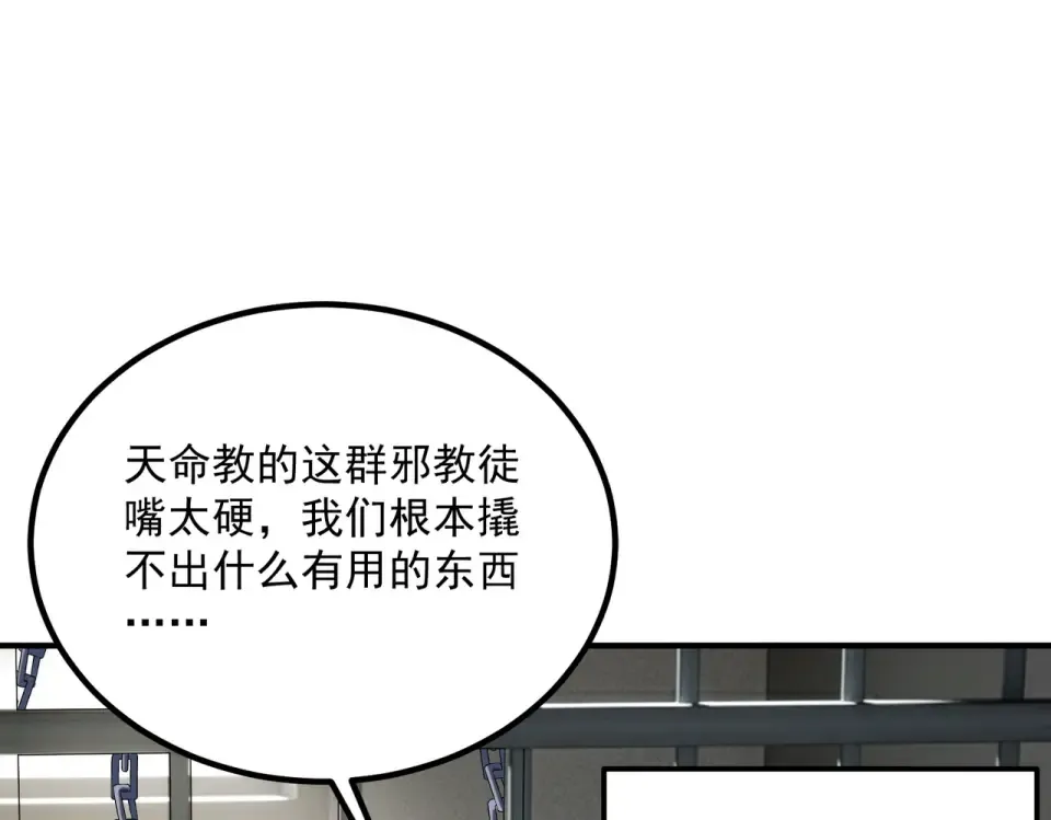 第43话 精神烙印 第23页