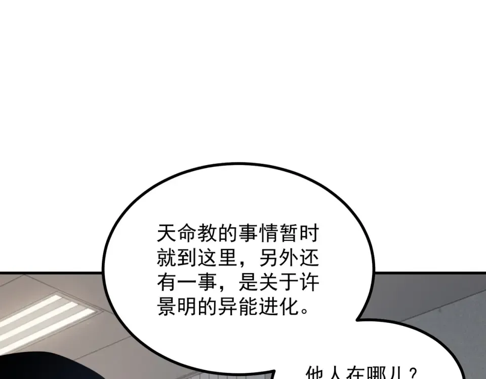 第43话 精神烙印 第60页