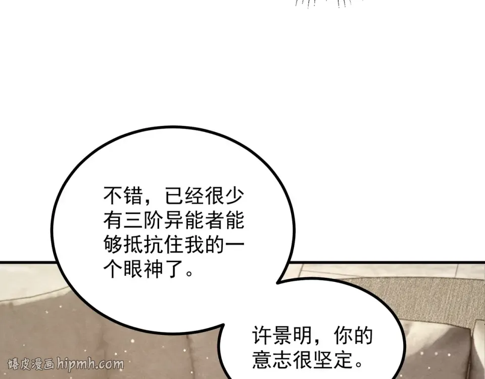 第43话 精神烙印 第88页