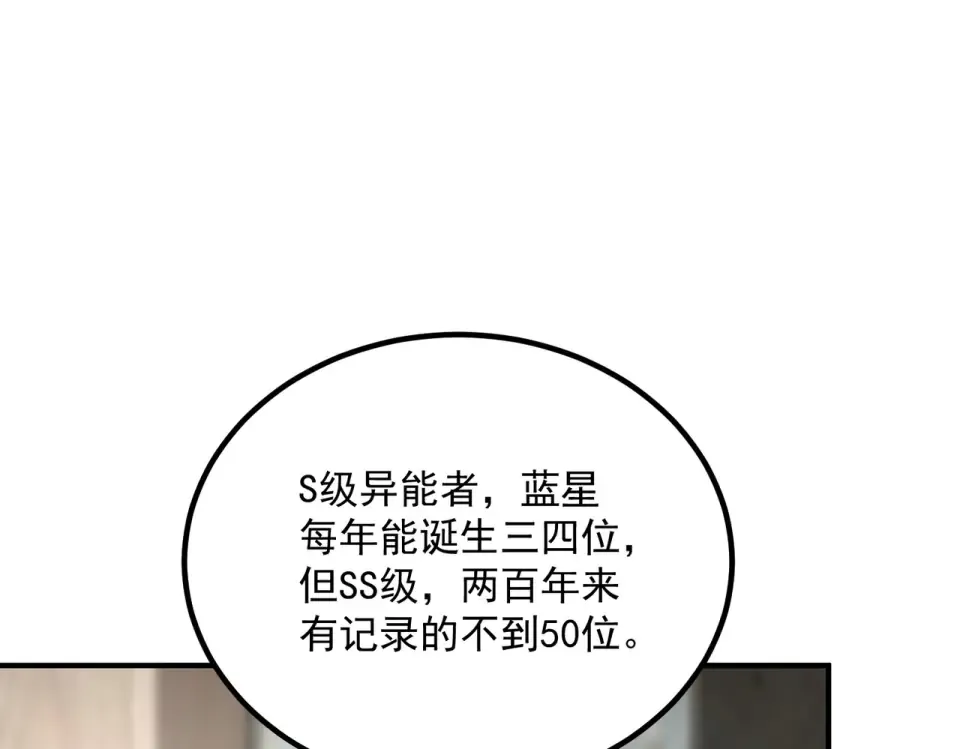 第43话 精神烙印 第91页