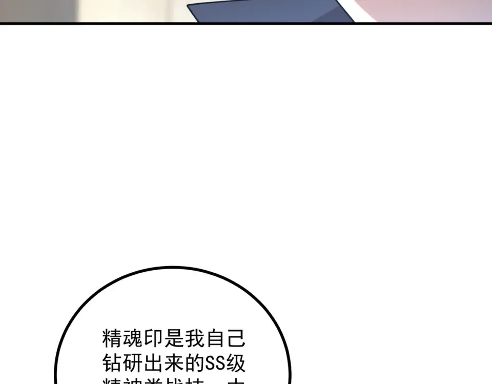 第43话 精神烙印 第100页