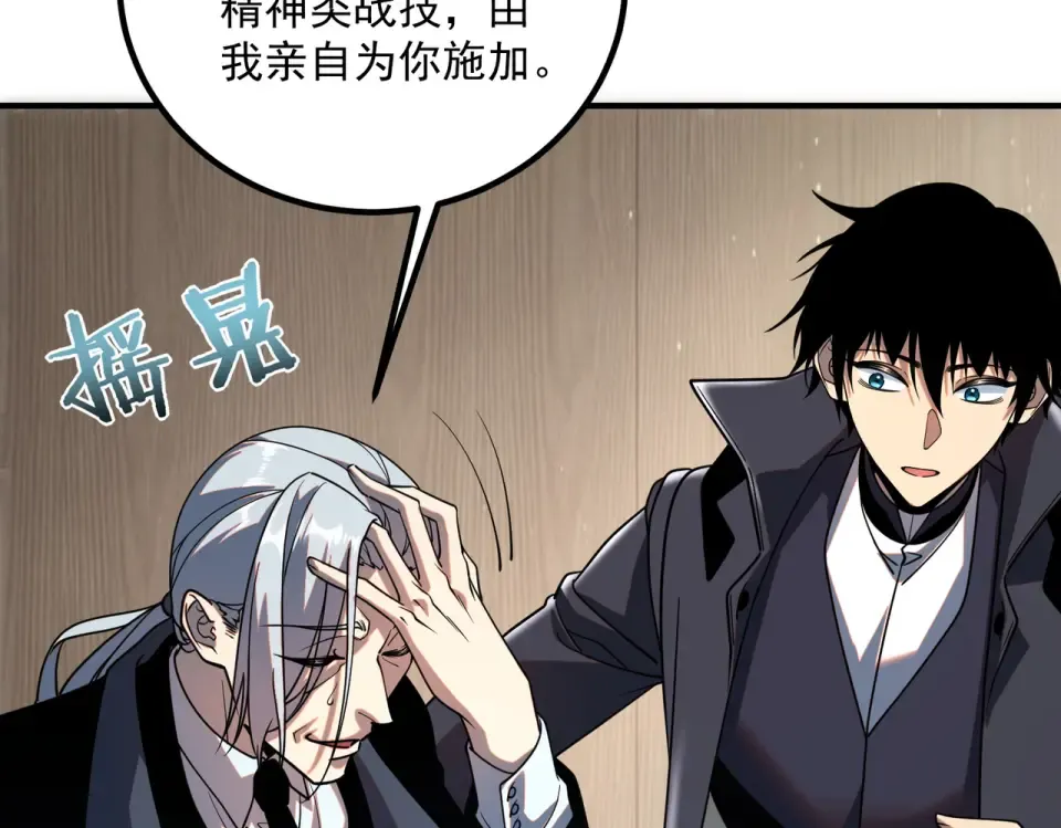 第43话 精神烙印 第101页