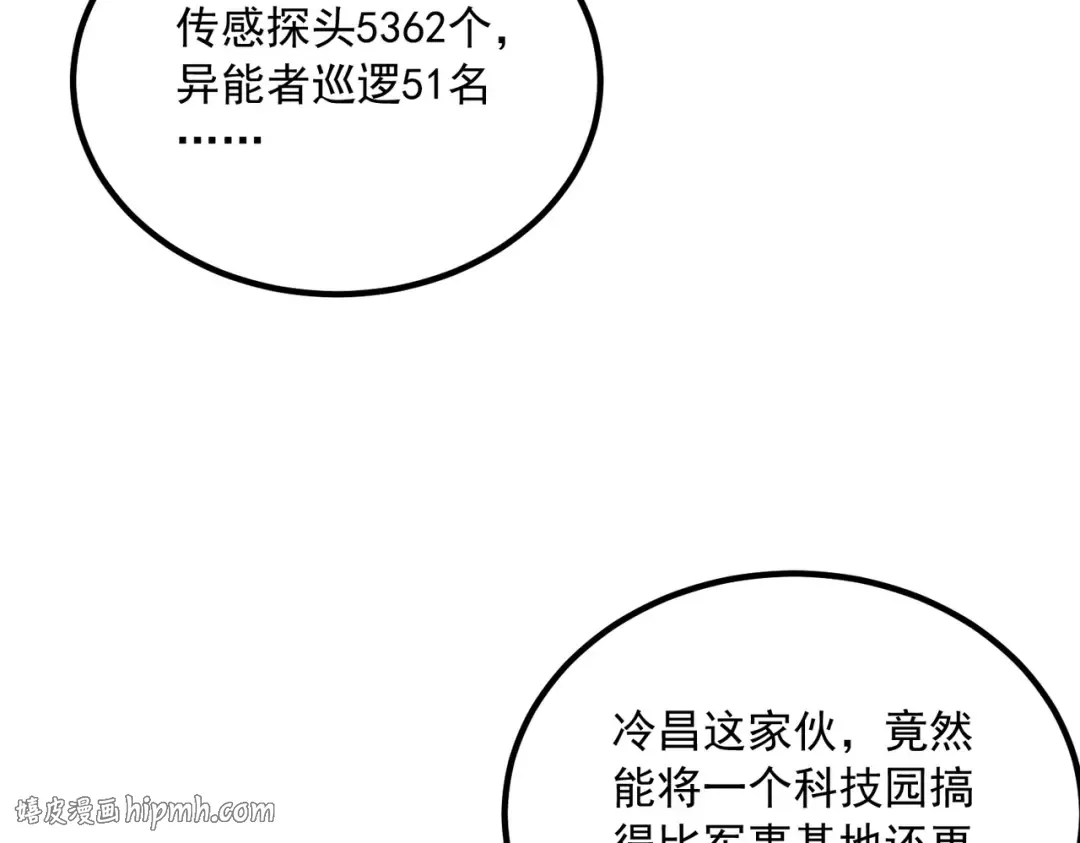 第46话 一人搞定 第8页