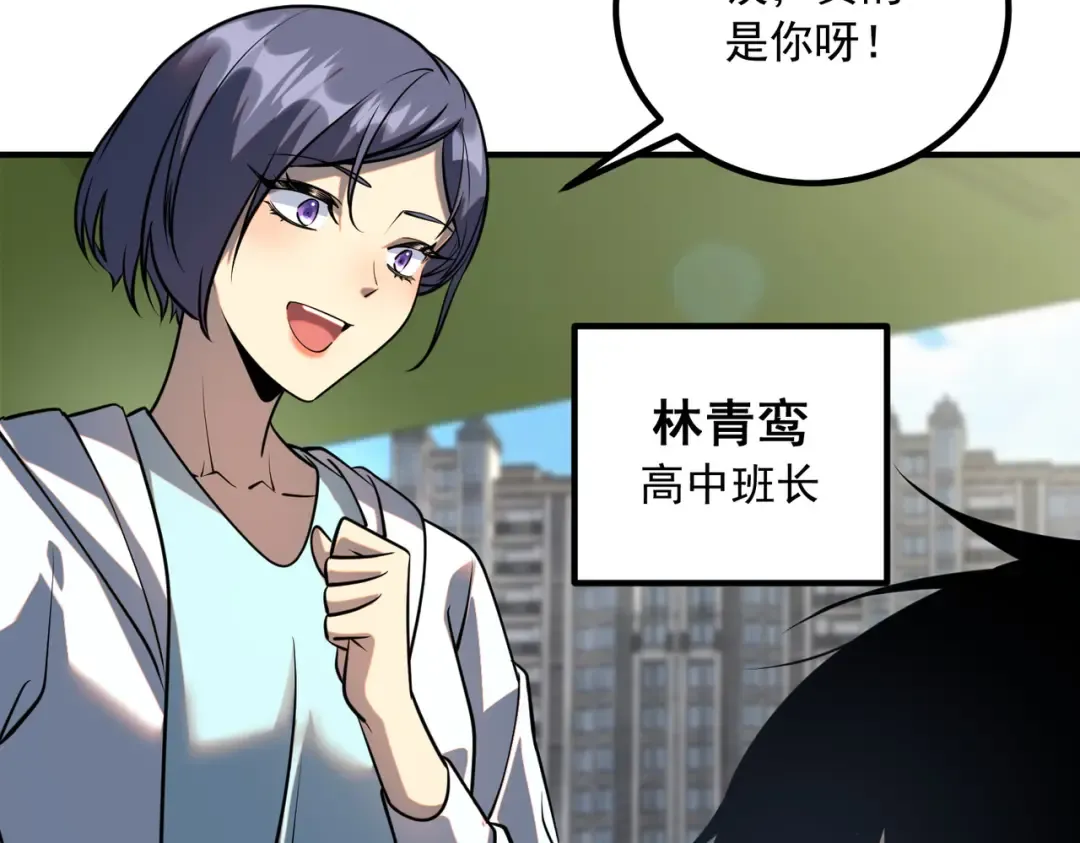 第46话 一人搞定 第34页