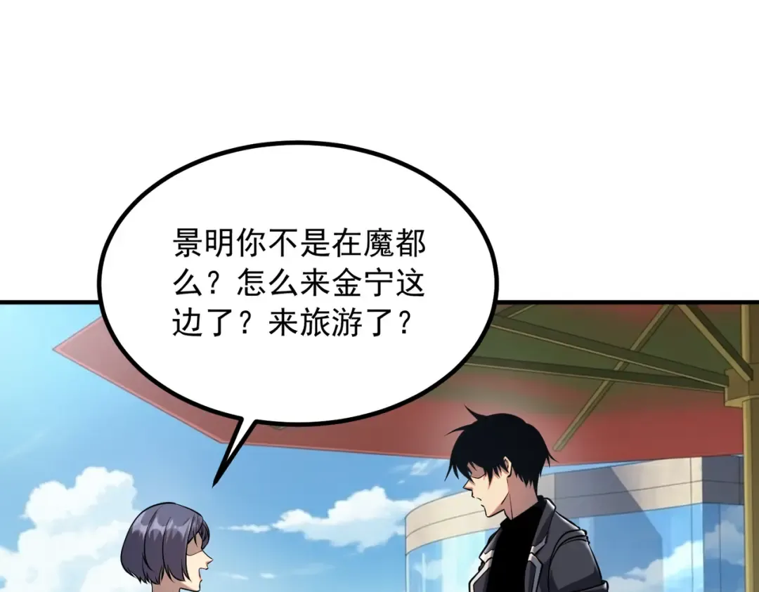 第46话 一人搞定 第37页