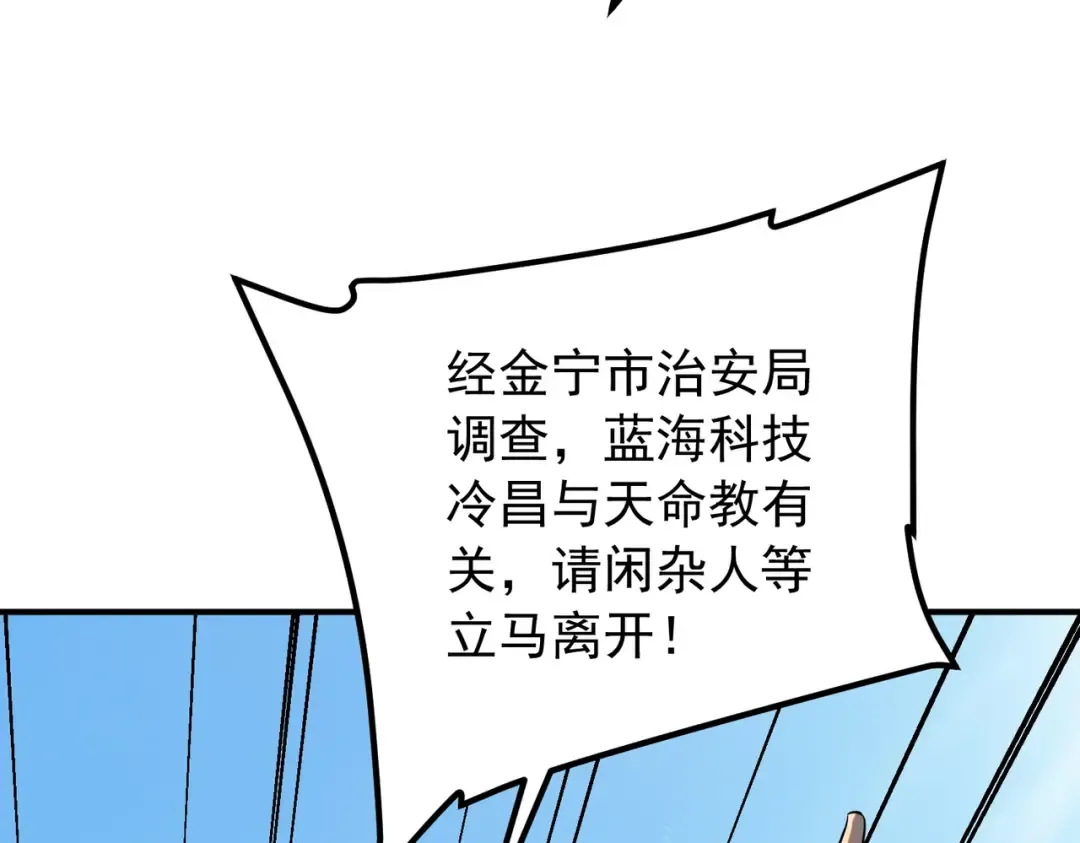 第46话 一人搞定 第97页
