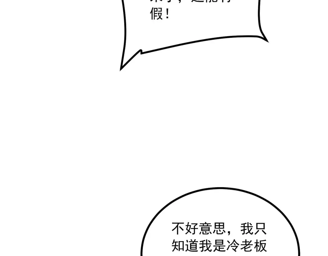 第46话 一人搞定 第103页