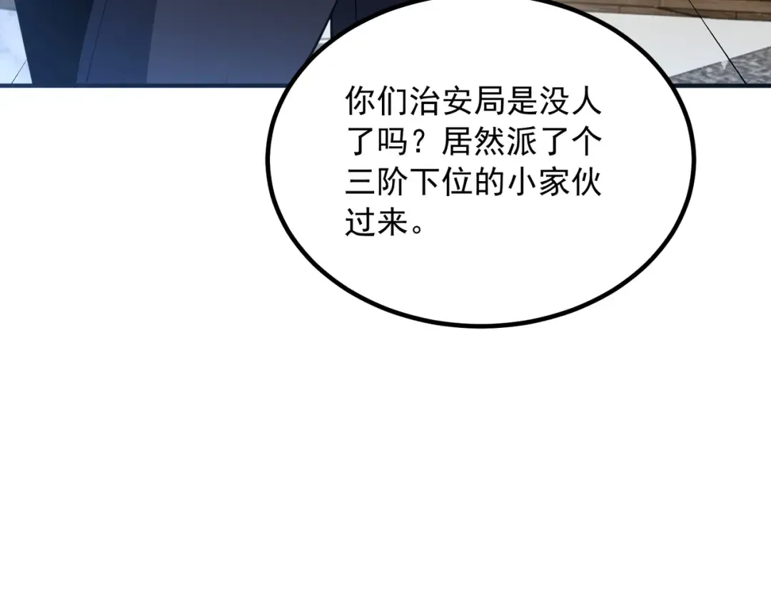 第46话 一人搞定 第106页