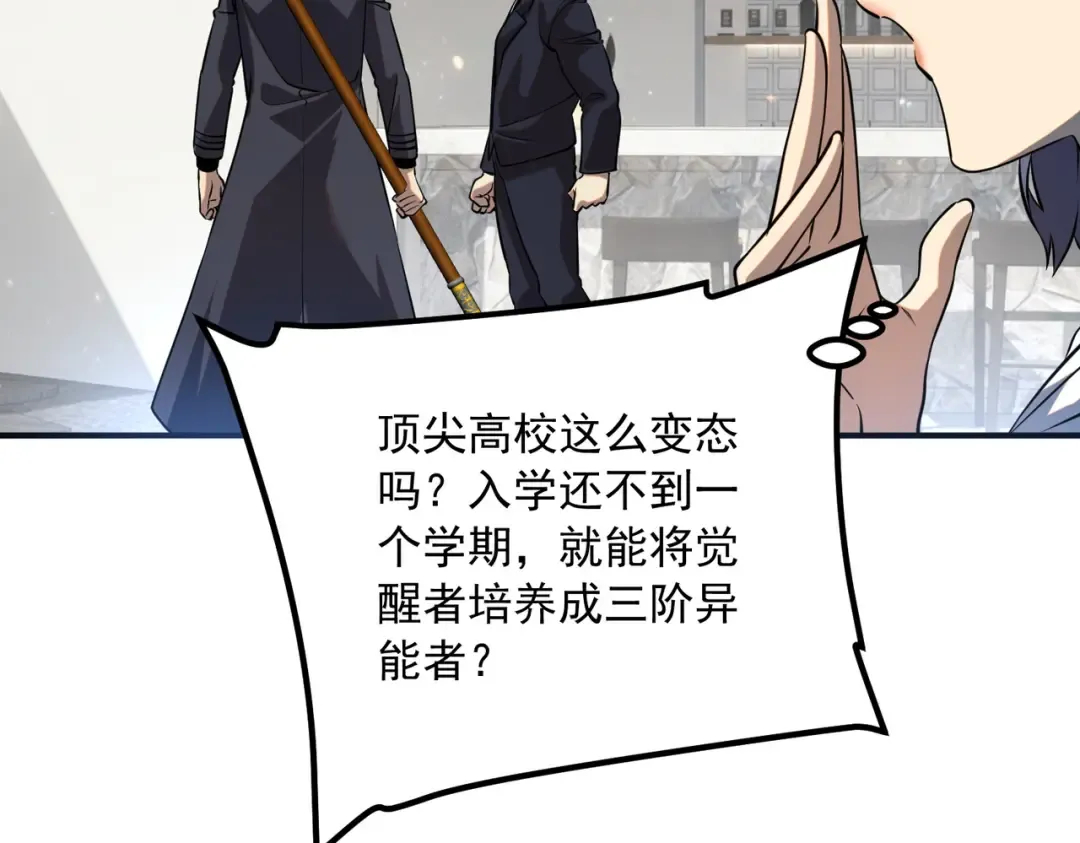第46话 一人搞定 第108页