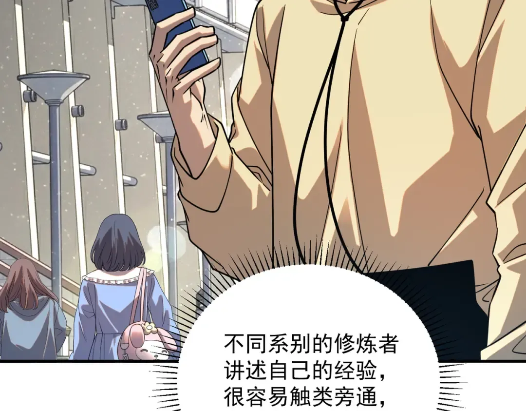 第44话 切磋 第12页