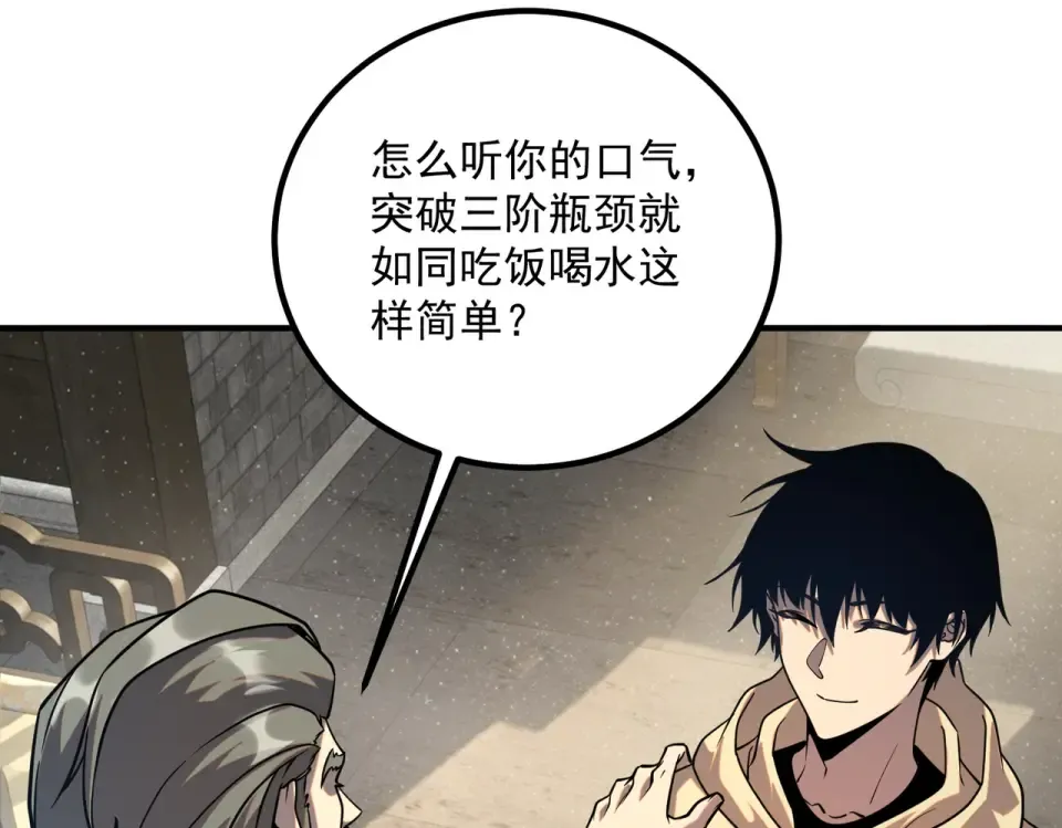 第44话 切磋 第21页