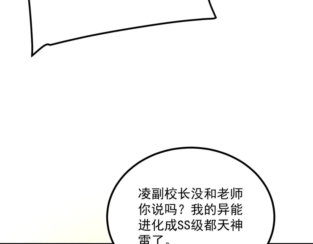 第44话 切磋 第34页