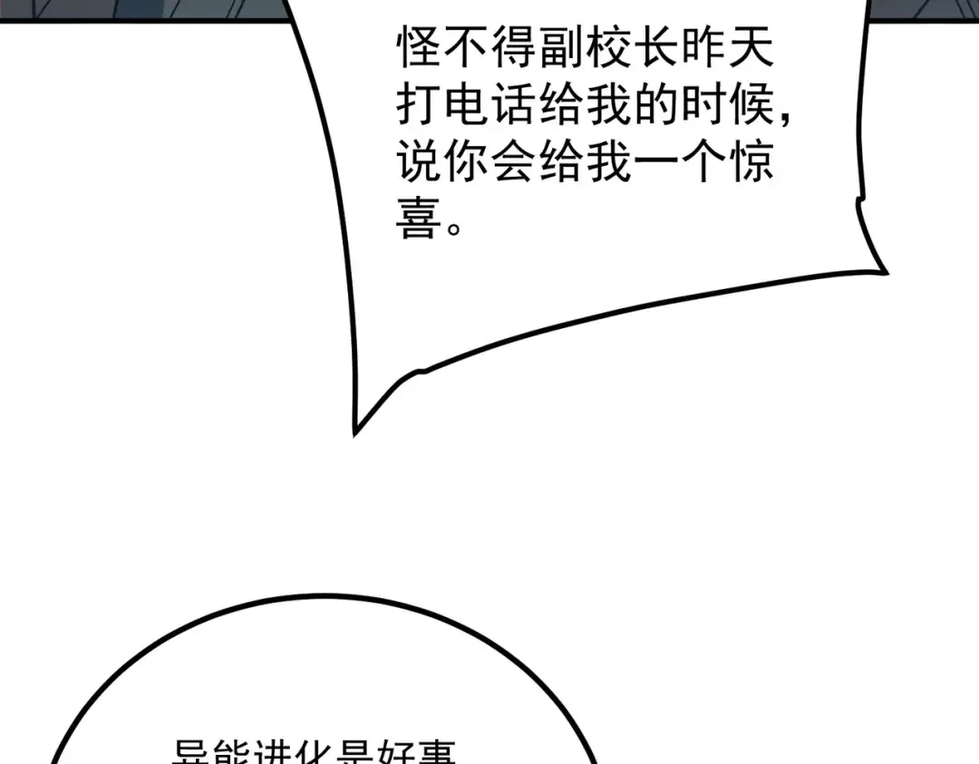 第44话 切磋 第39页