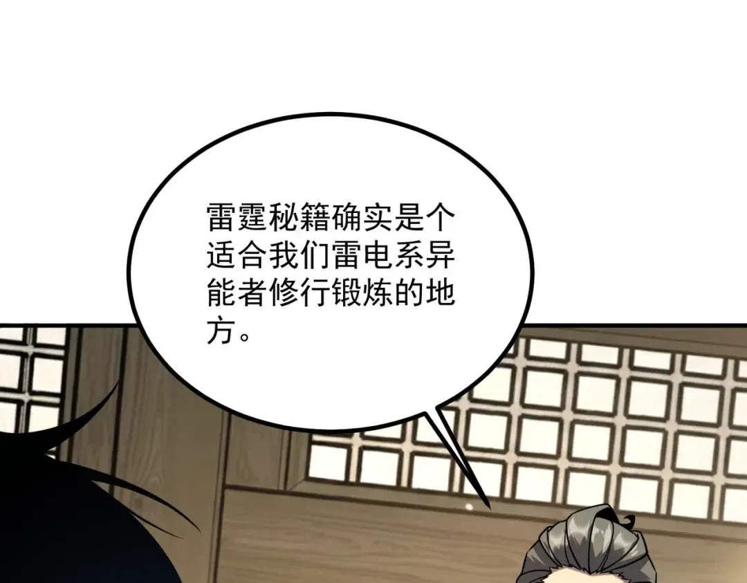 第44话 切磋 第42页