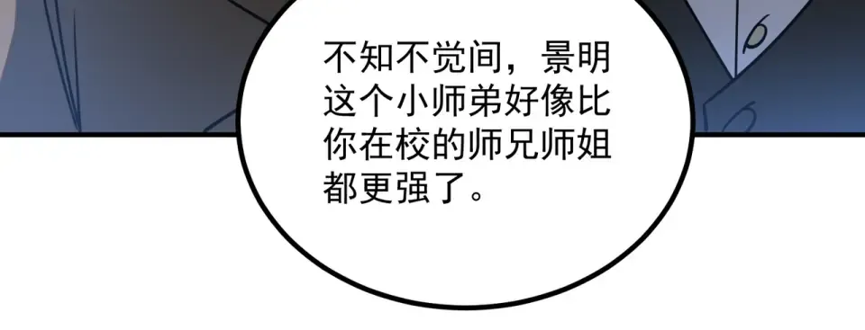第44话 切磋 第60页
