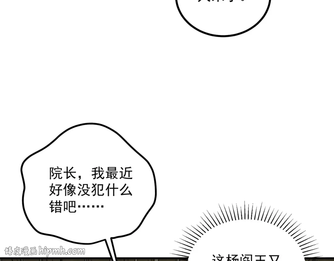 第44话 切磋 第64页