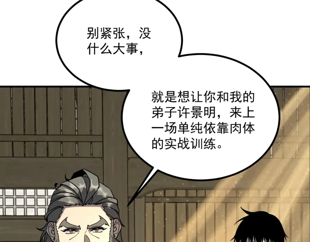 第44话 切磋 第68页