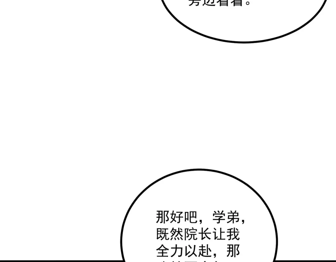 第44话 切磋 第73页