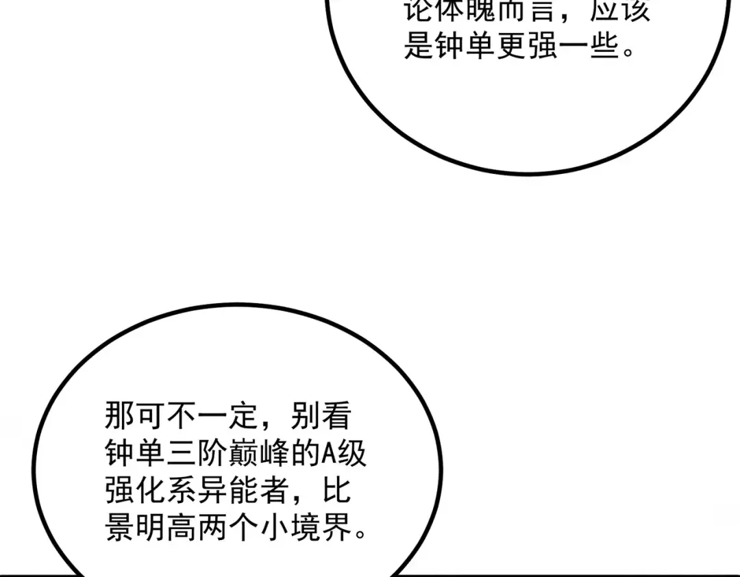 第44话 切磋 第81页