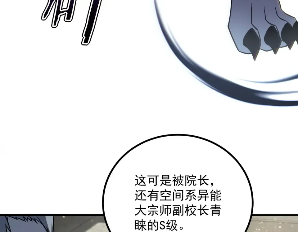 第44话 切磋 第87页