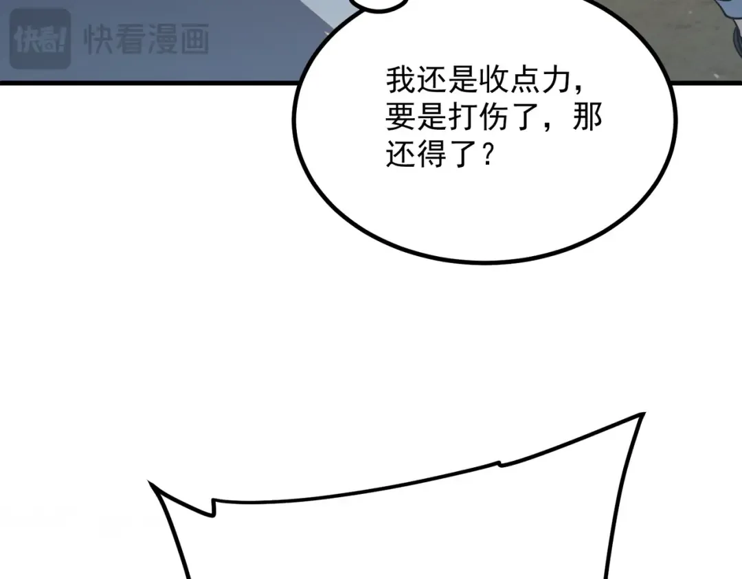 第44话 切磋 第92页