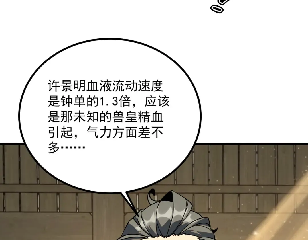 第44话 切磋 第121页