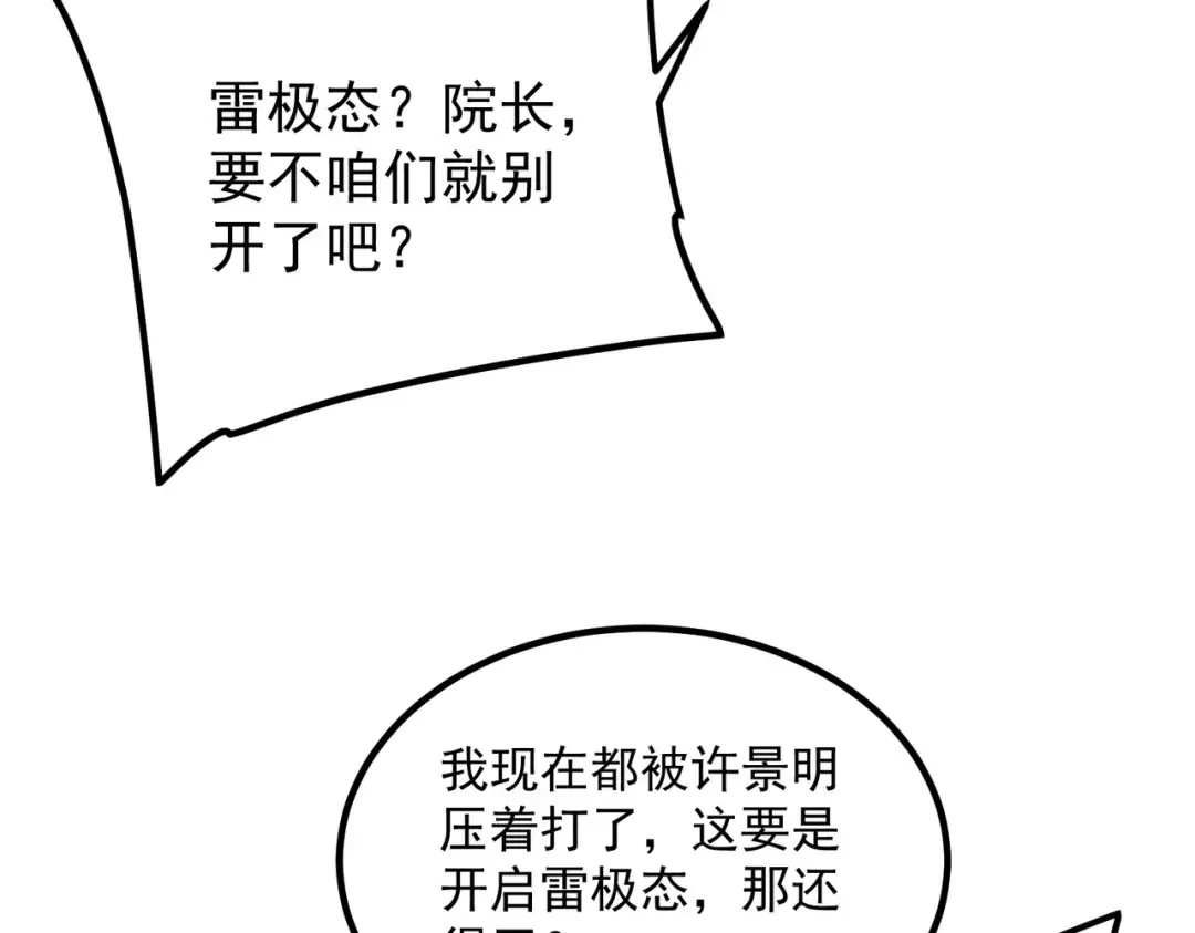 第44话 切磋 第126页