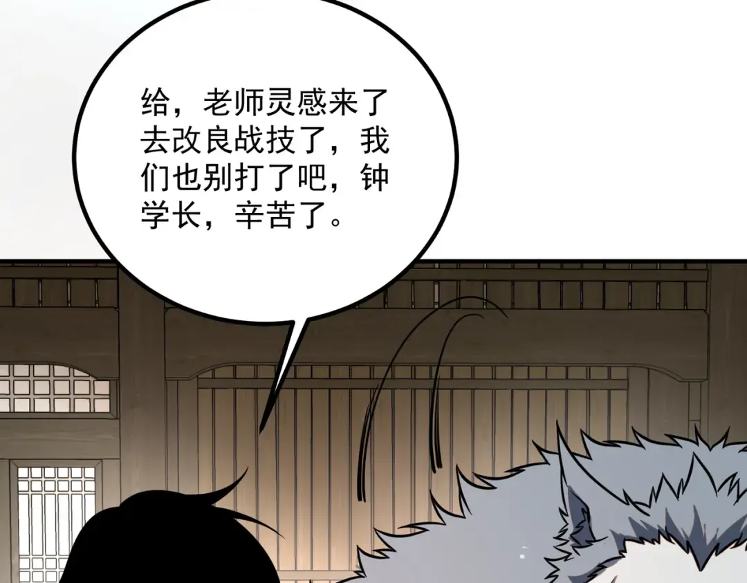 第44话 切磋 第141页