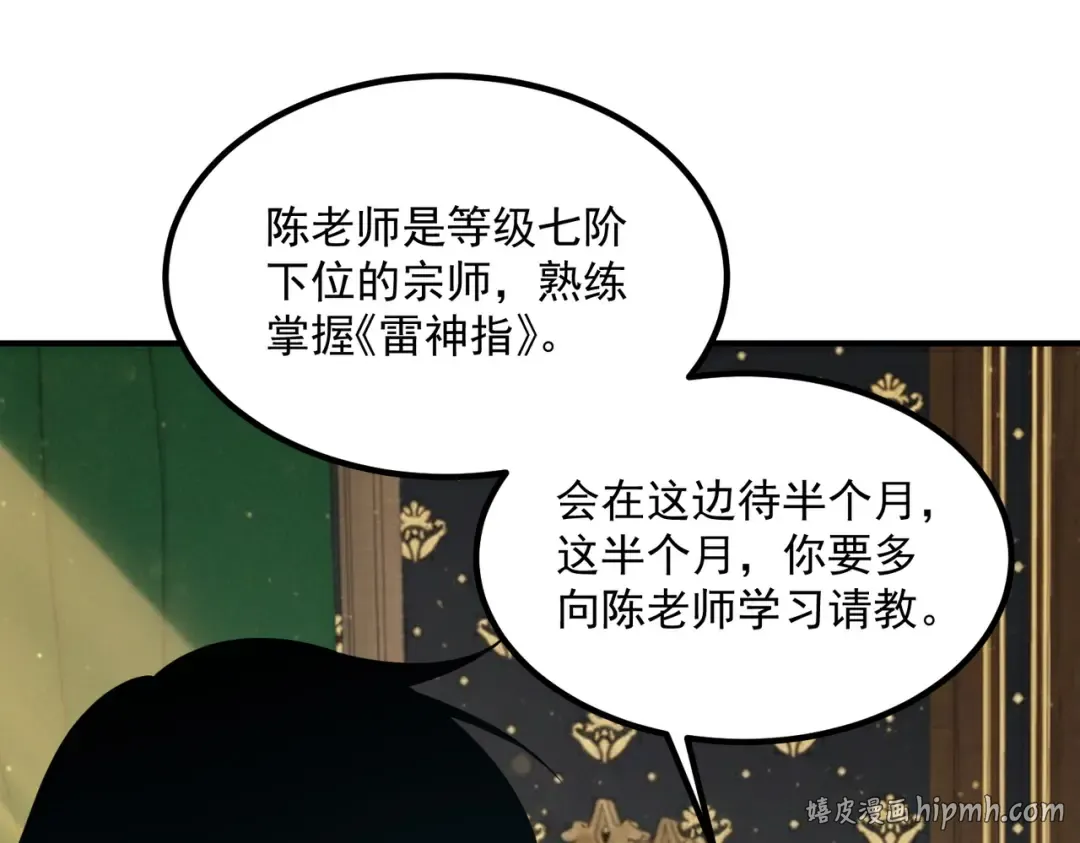 第44话 切磋 第176页
