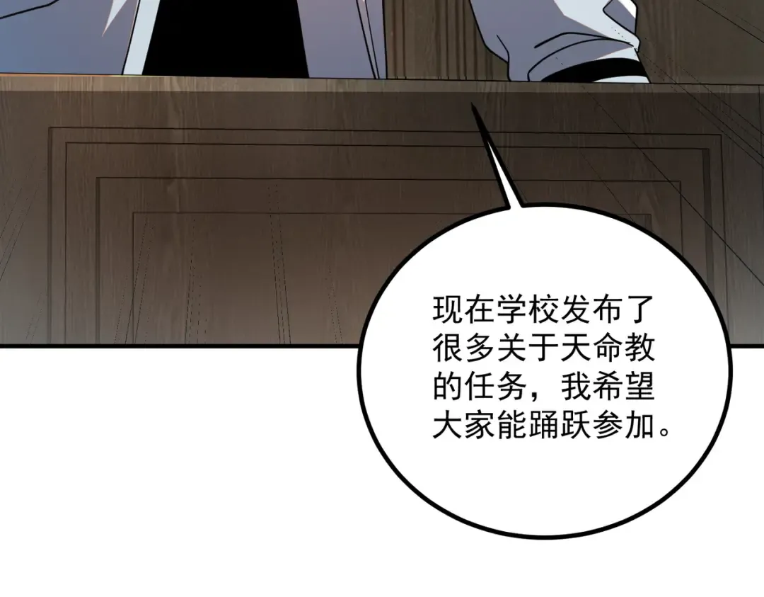第45话 S级任务 第7页
