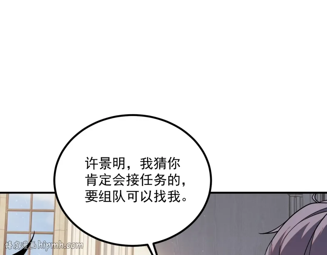 第45话 S级任务 第8页