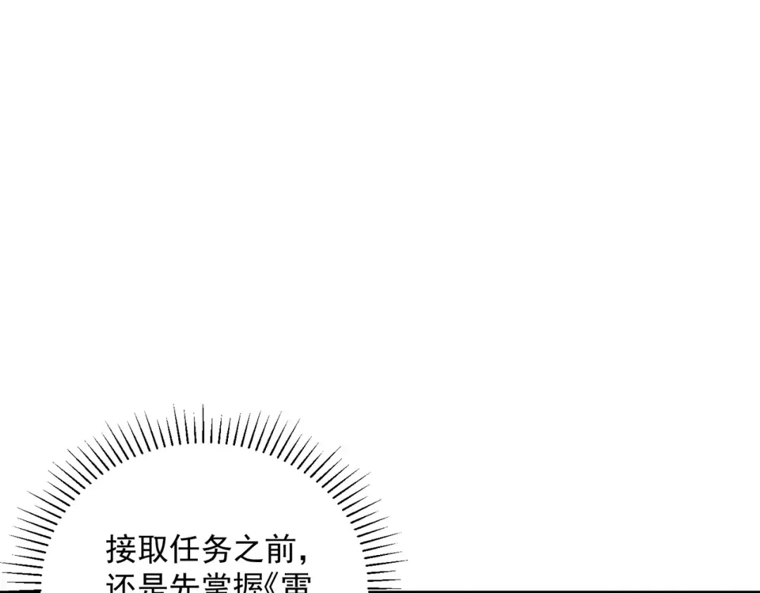 第45话 S级任务 第13页