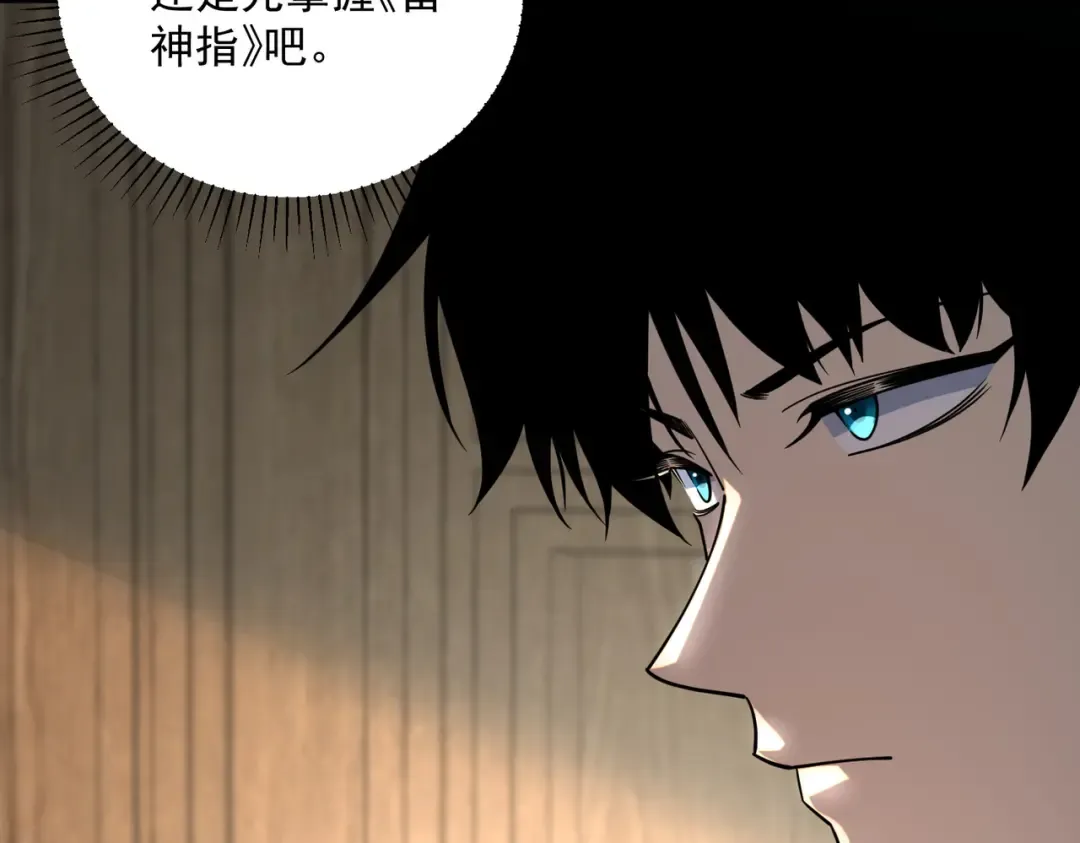 第45话 S级任务 第14页
