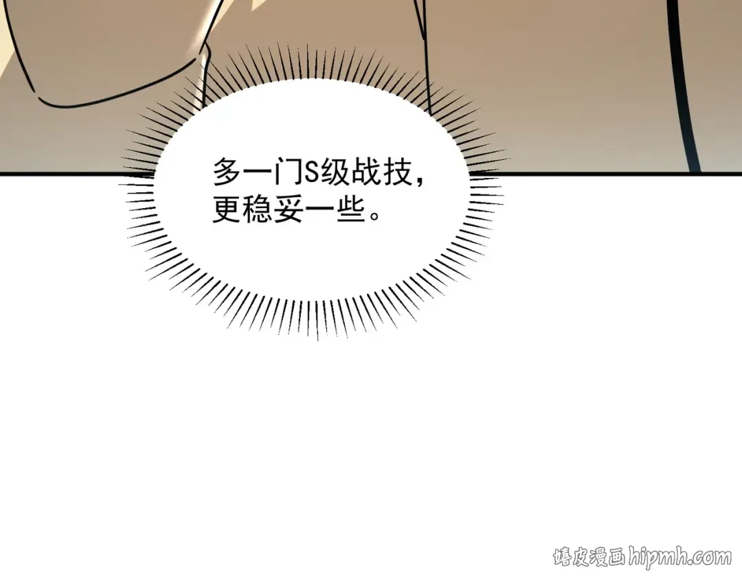 第45话 S级任务 第16页
