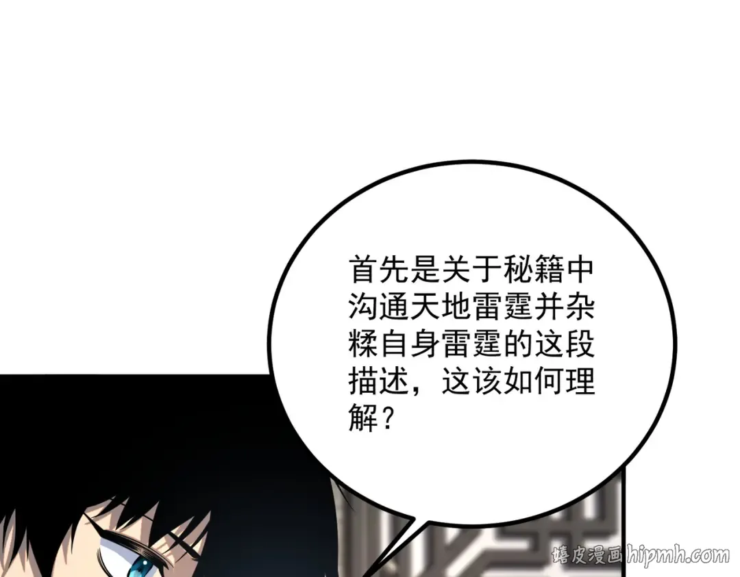 第45话 S级任务 第24页