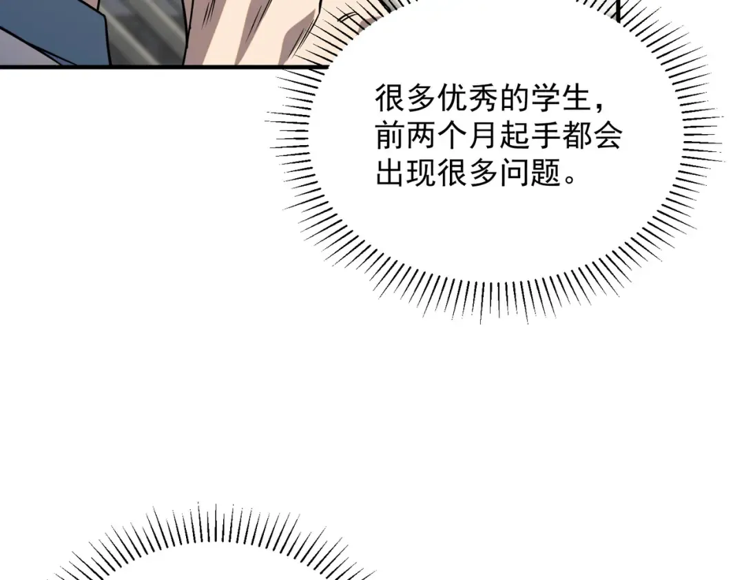 第45话 S级任务 第54页