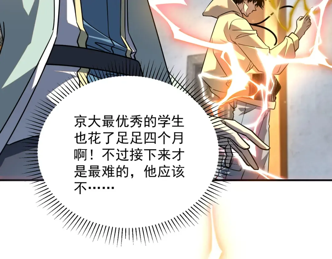 第45话 S级任务 第57页