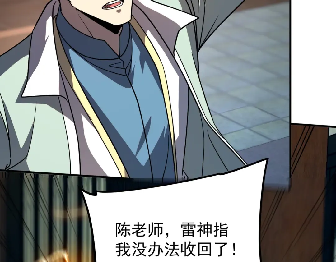 第45话 S级任务 第67页