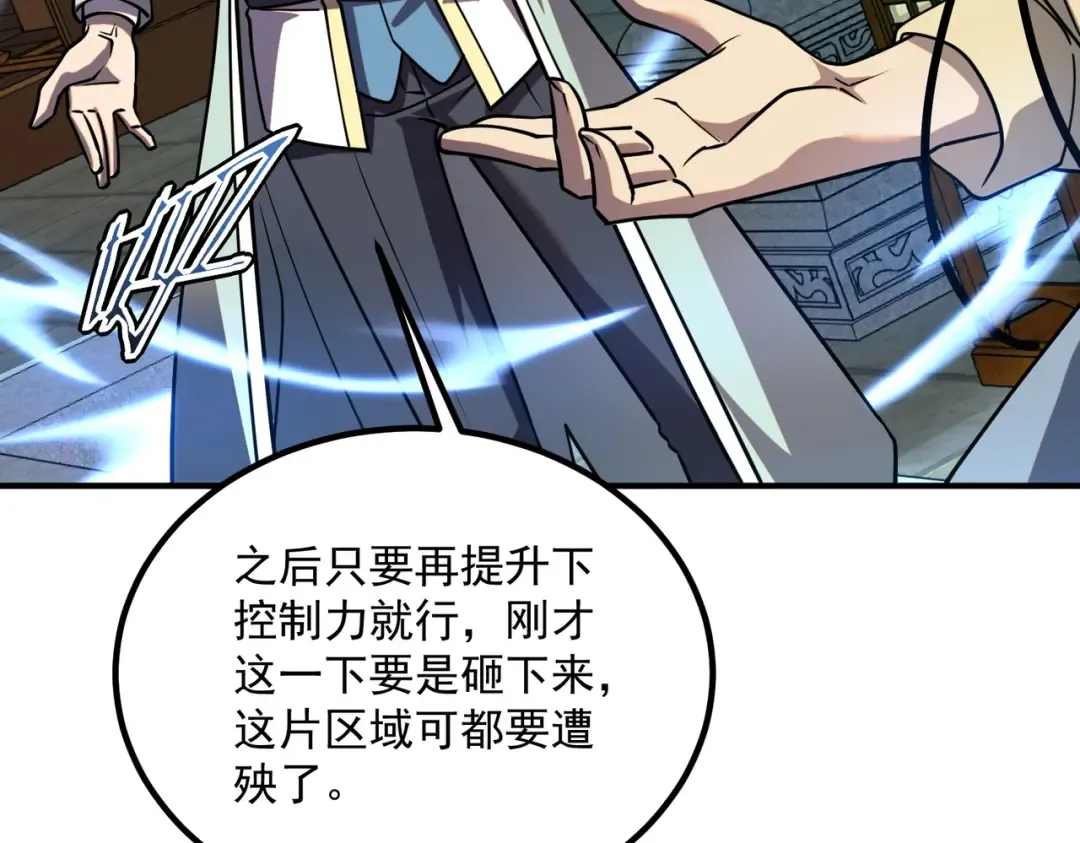 第45话 S级任务 第86页