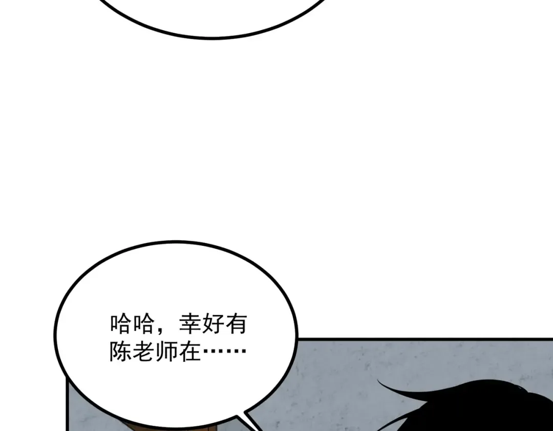 第45话 S级任务 第87页