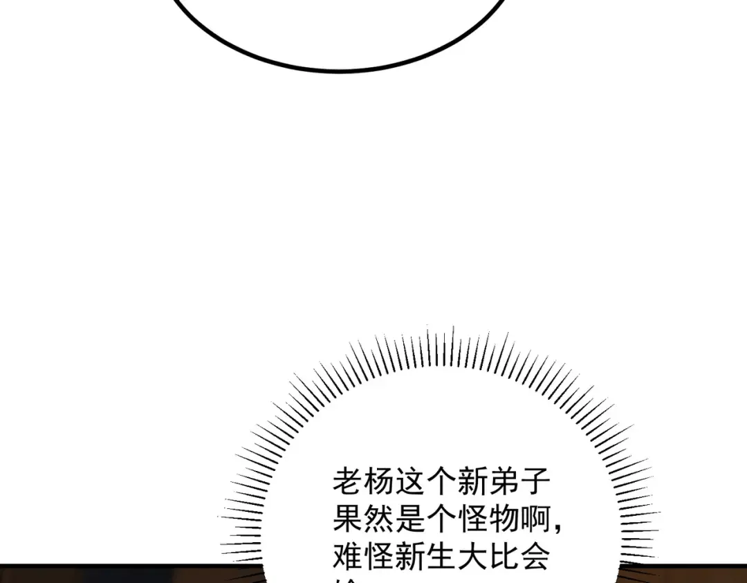 第45话 S级任务 第92页