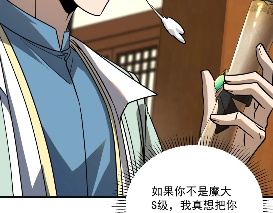 第45话 S级任务 第94页
