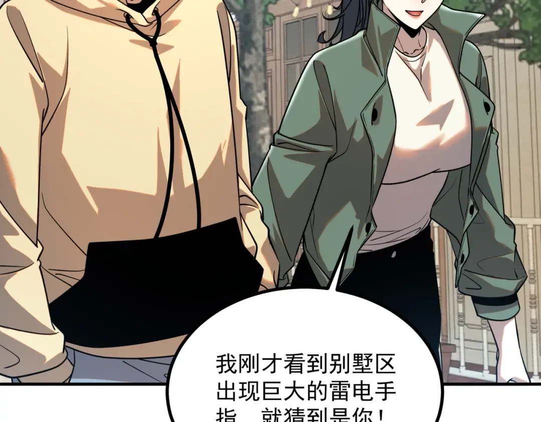 第45话 S级任务 第109页