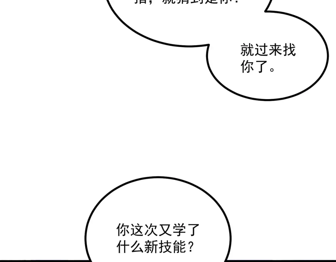 第45话 S级任务 第110页
