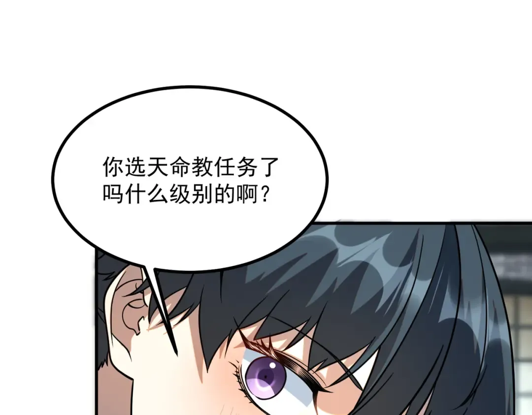 第45话 S级任务 第113页