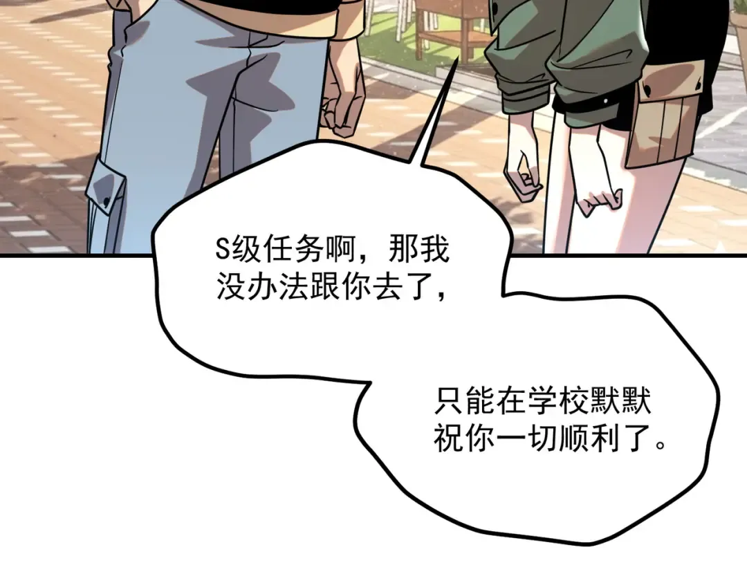 第45话 S级任务 第117页