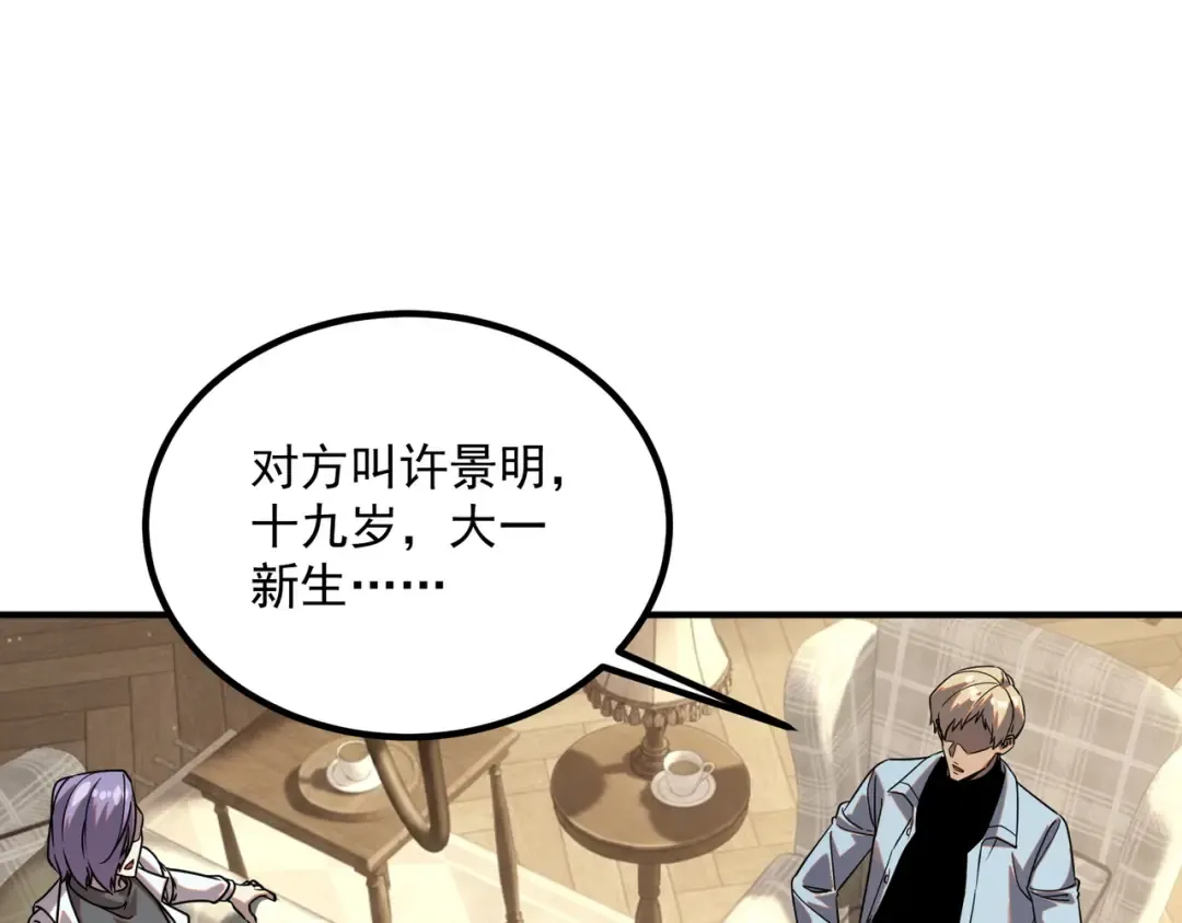 第45话 S级任务 第133页