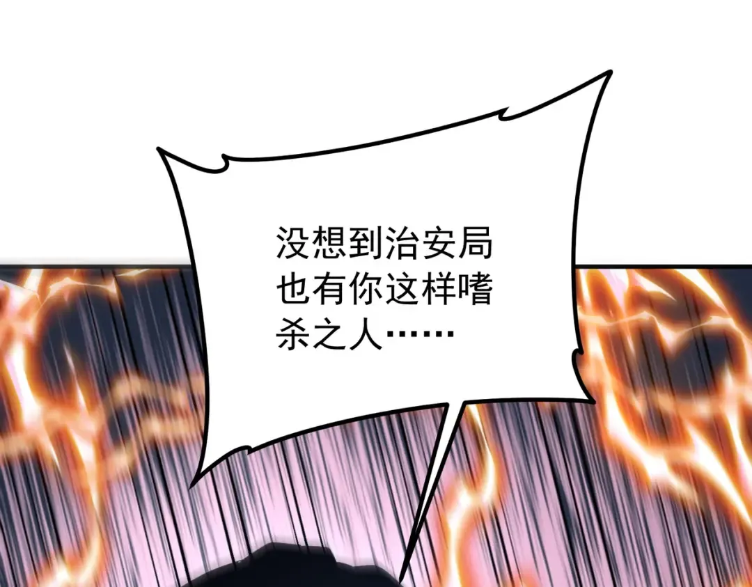 第47话 杀进分部 第5页