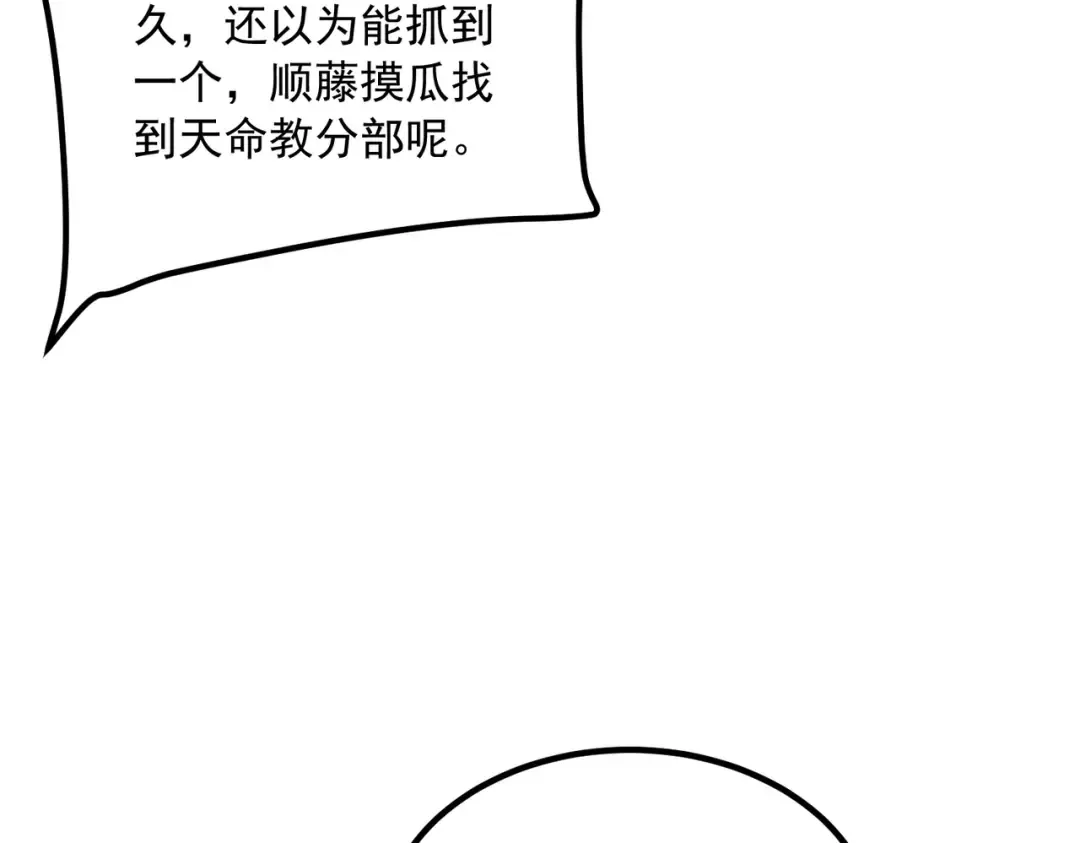 第47话 杀进分部 第36页