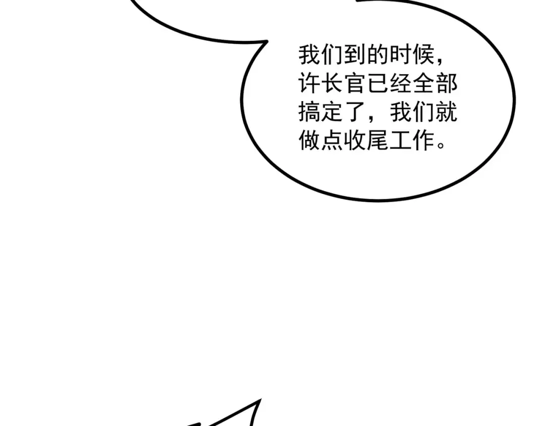 第47话 杀进分部 第43页